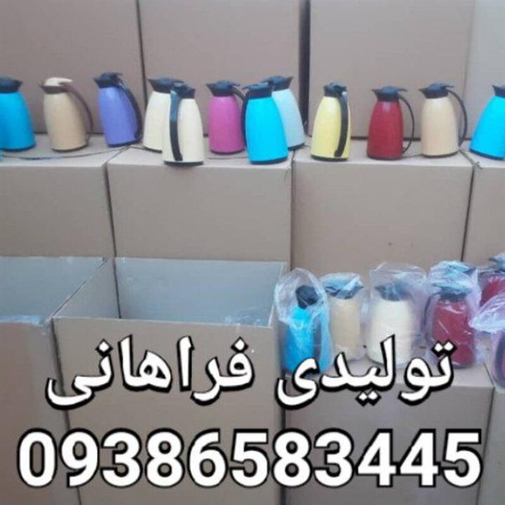 تولید کننده فلاسک چای شیشه دار در ایران - تولیدی انواع فلاسک چای - تولیدی فلاسک احمد - تولیدی فلاسک رضا -تولیدی فلاسک